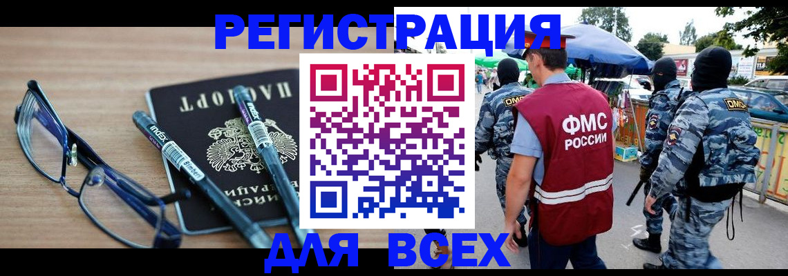 временная регистрация в Меленках