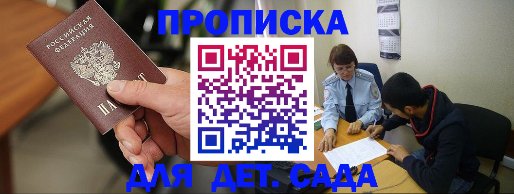 временная регистрация в Меленках