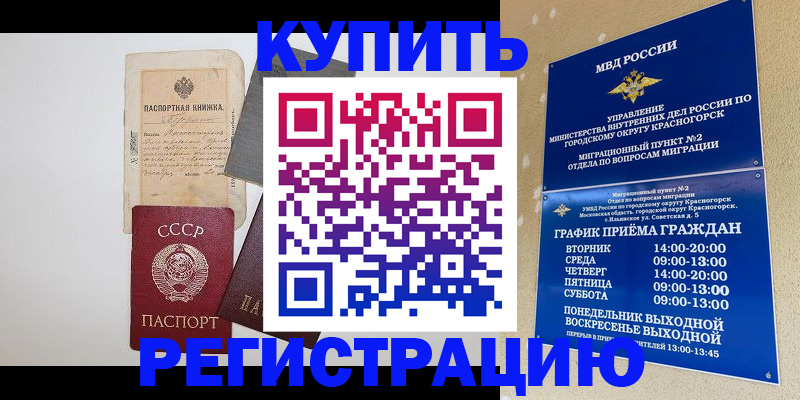 прописка для кредита в Меленках